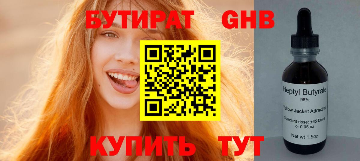 Бутират BDO Воткинск