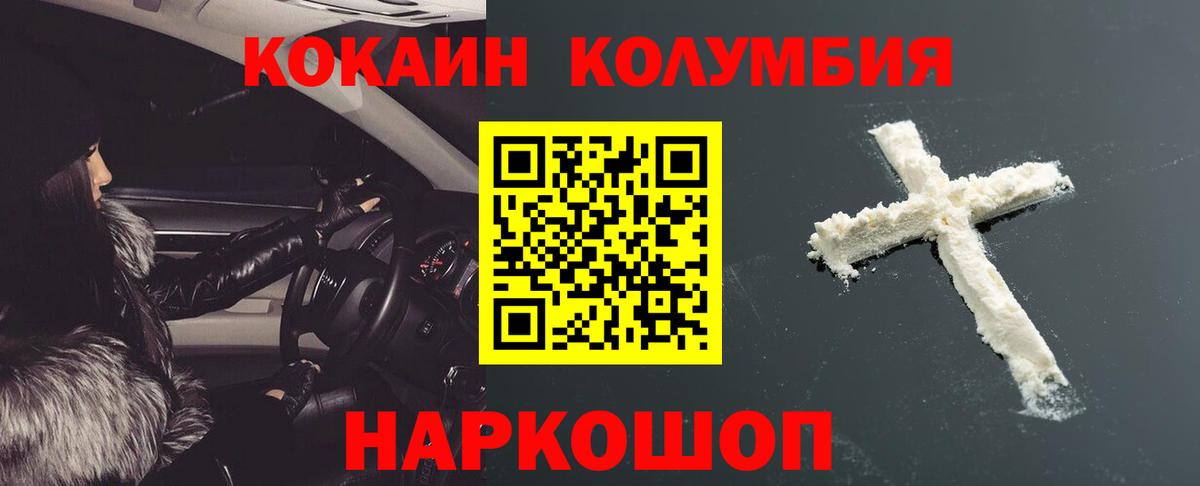 Воткинск  COCAIN Колумбийский  Cocaine 98%  купить наркотик  Вход с VPN 