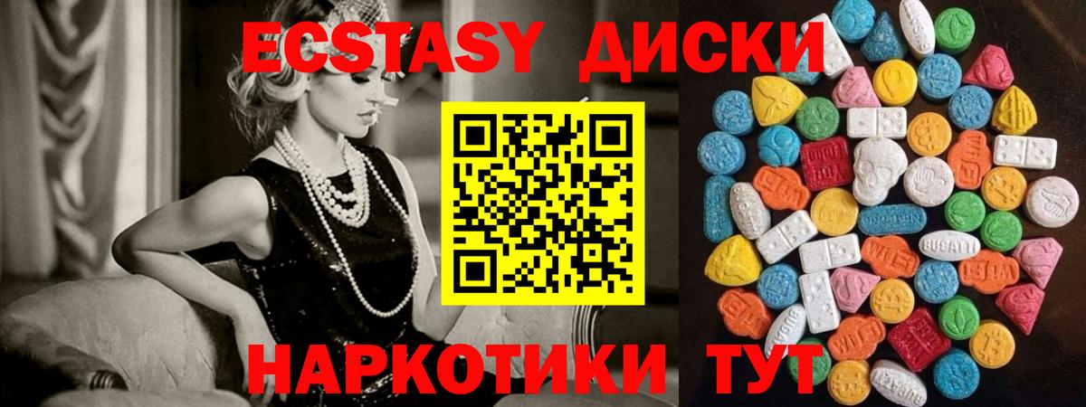 Экстази 250 мг Воткинск