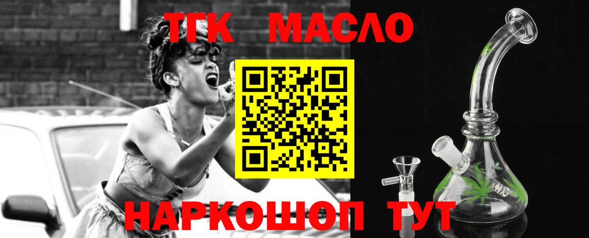 ТГК THC oil Воткинск